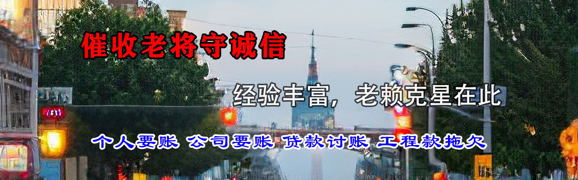孝昌清债公司